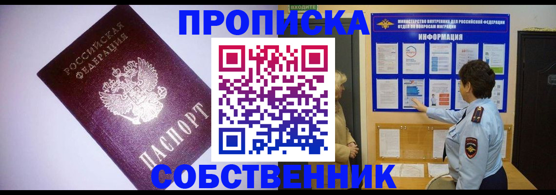 временная регистрация надежно в Удмуртии