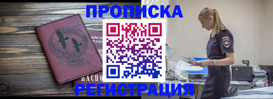 прописка регистрация в Удмуртии
