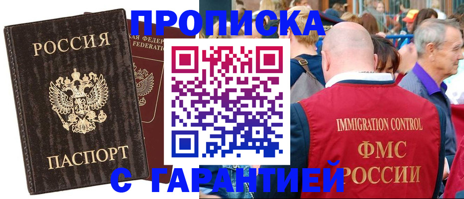 прописка регистрация в Удмуртии