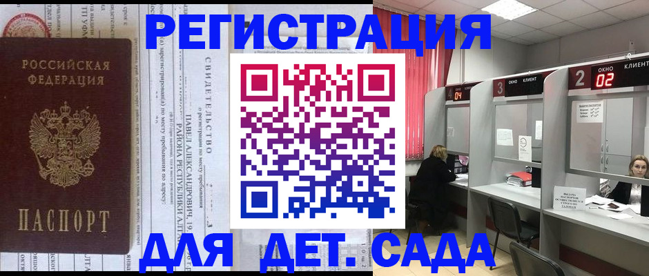 прописка для школы в Удмуртии