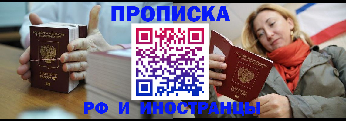 временная регистрация купить в Удмуртии
