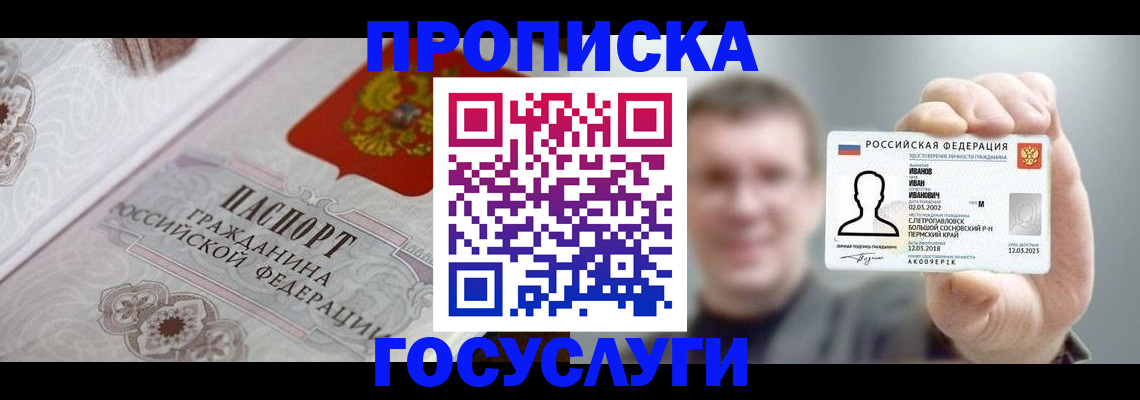 временная регистрация надежно в Удмуртии