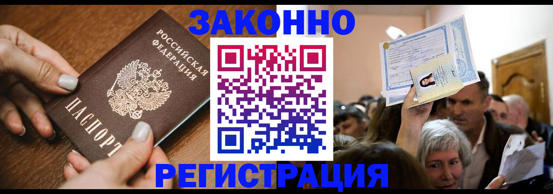 регистрация в Удмуртии