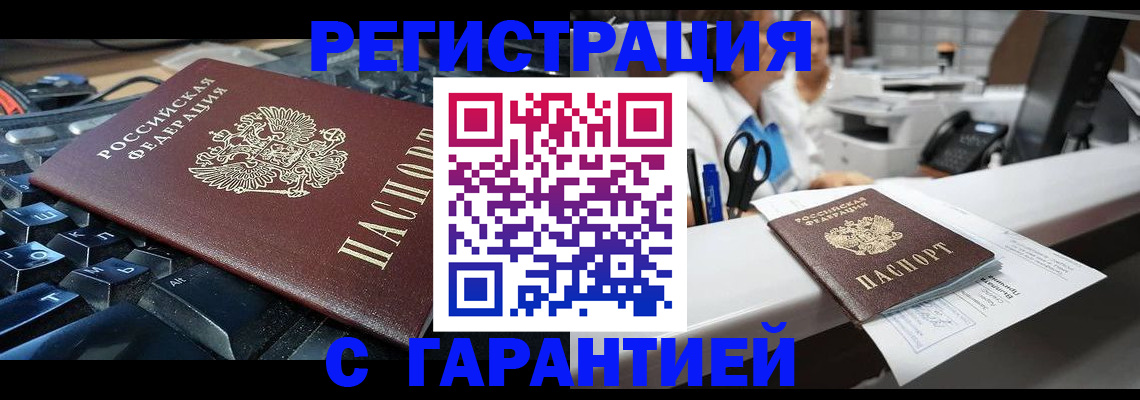 временная прописка в Удмуртии